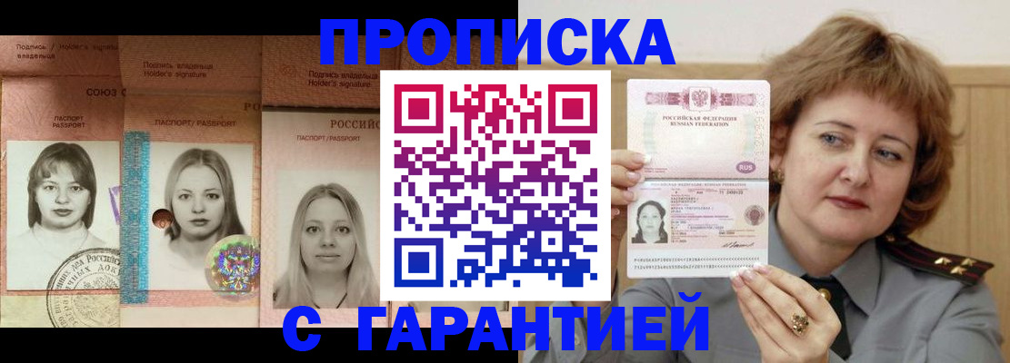 временная регистрация гарантия в Братске