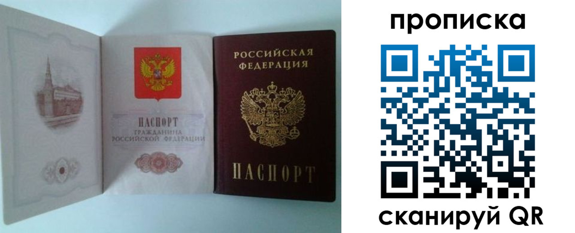 прописка регистрация в Братске