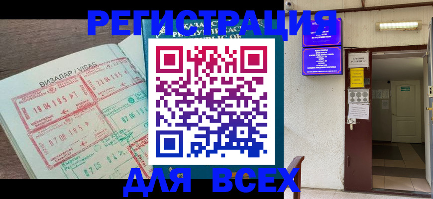 временная регистрация надежно в Братске